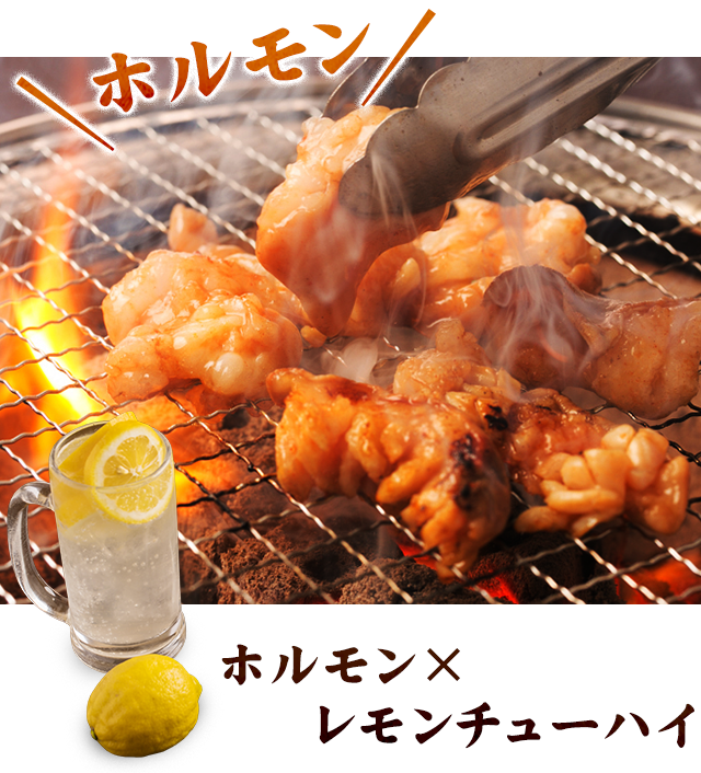 ホルモン