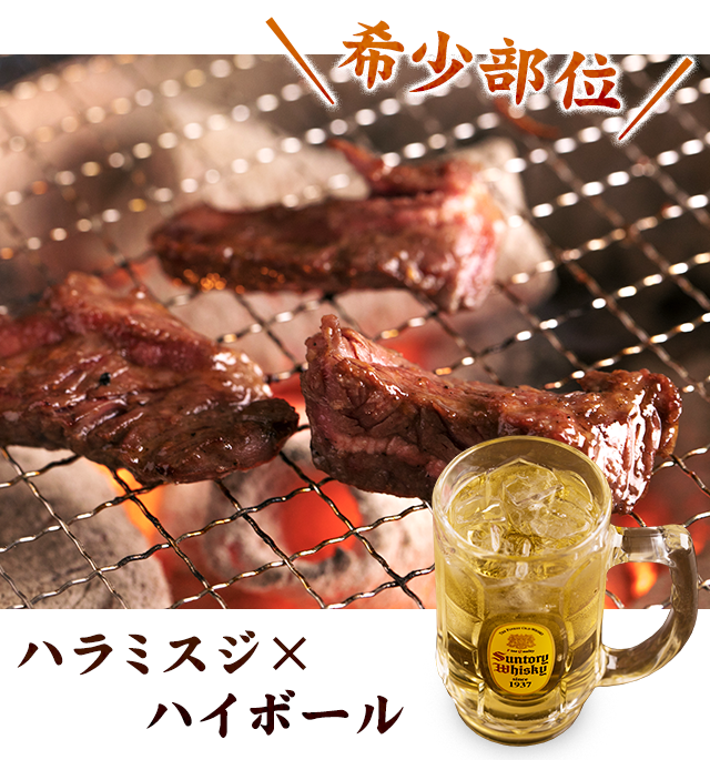 希少部位