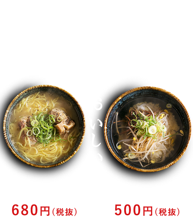 〆までおいしい。