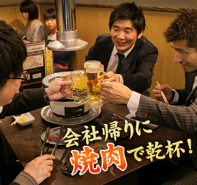 会社帰りに