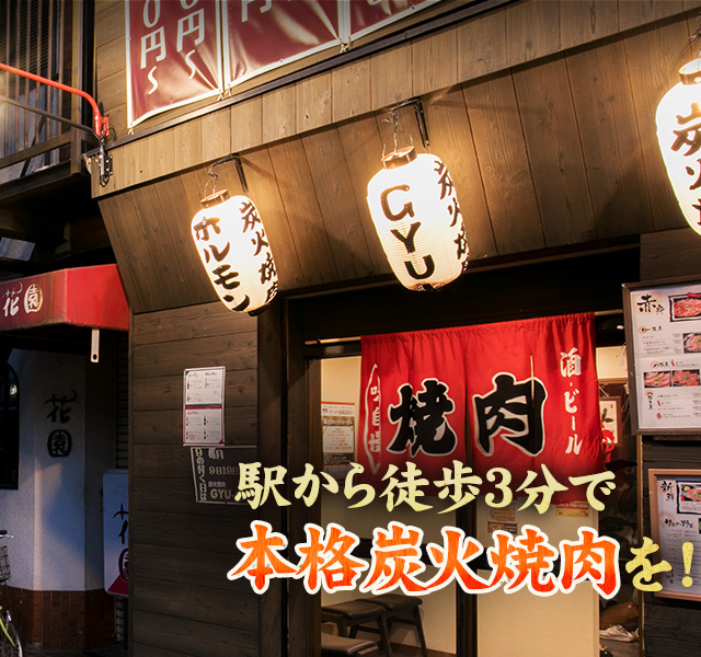 駅から徒歩3分で