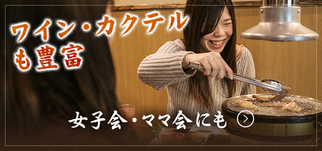 ワイン・カクテルも豊富