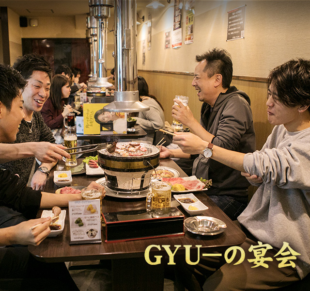 GYU－の宴会