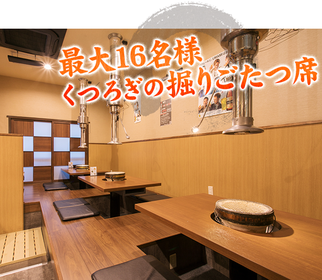 最大16名様