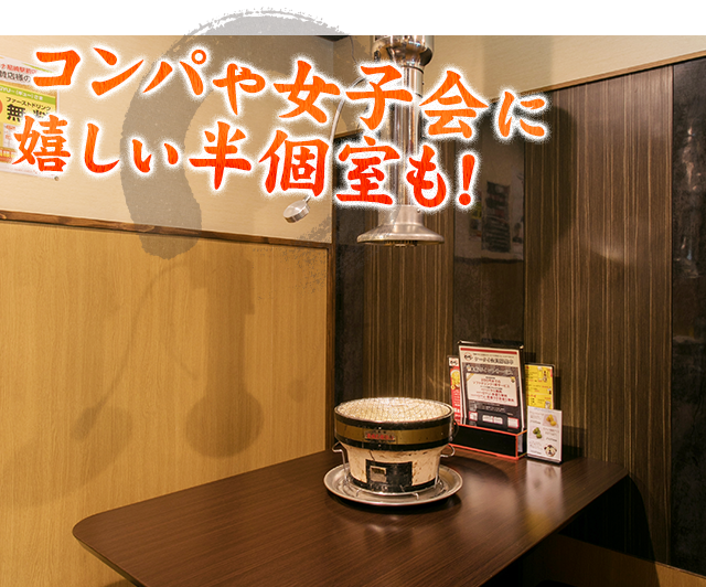 コンパや女子会に