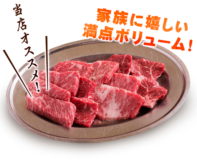当店オススメ！
