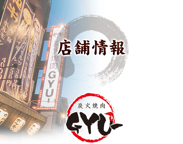 店舗情報